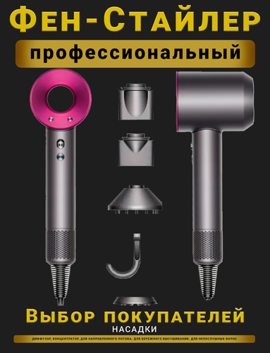 Изображение товара Фен для волос профессиональный Super Hair Dryer 1600 Вт, 3 режима, 5 магнитных насадок, ионизация воздуха, розовый