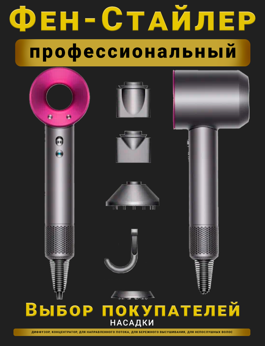 Профессиональный фен для волос Super Hair Dryer 1600 Вт, 3 режима, 5 магнитных насадок, ионизация воздуха, розовый