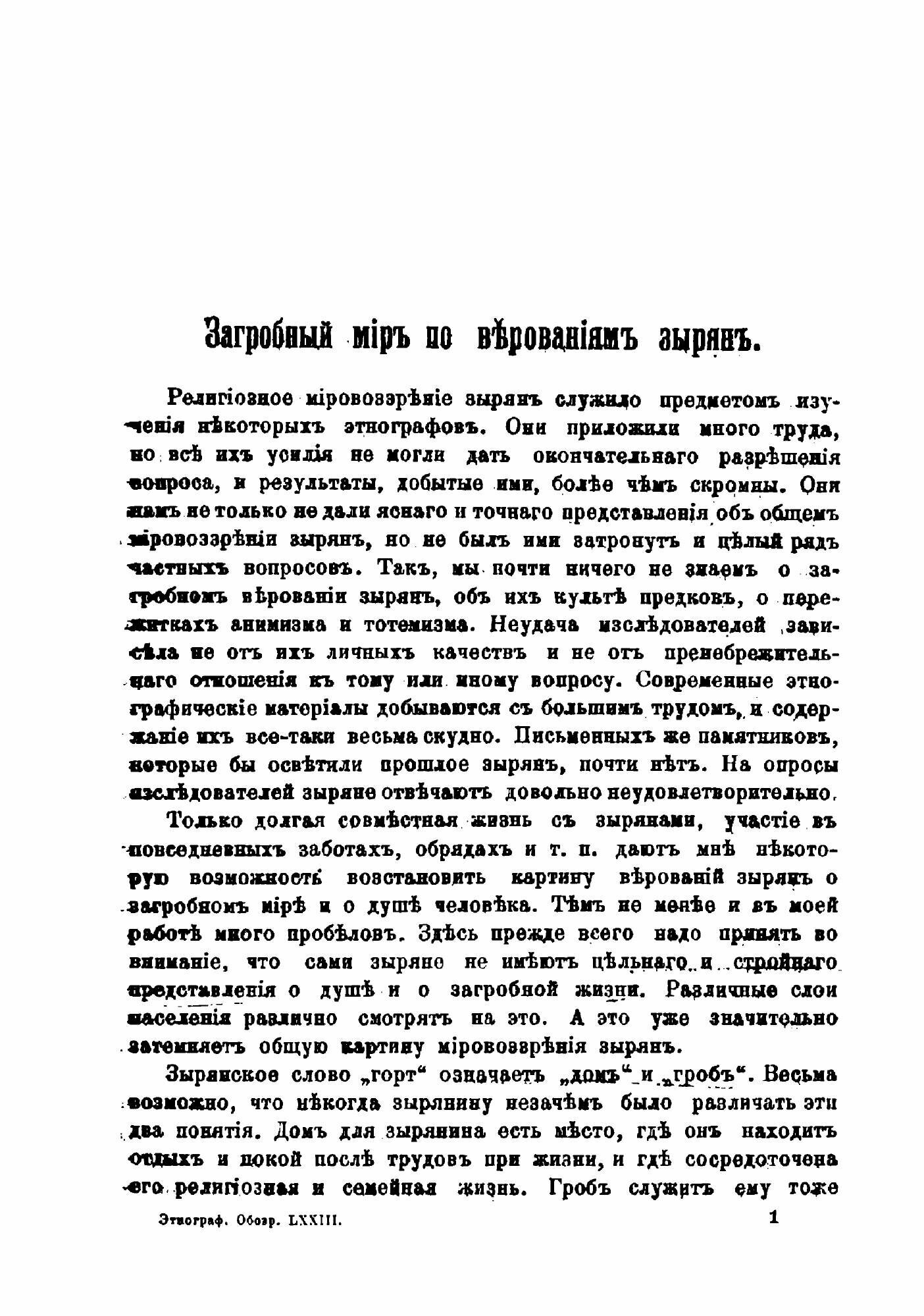 Книга Этнографическое обозрение. Год 19-й Кн. 72-73. 1907, 1-2 - фото №3