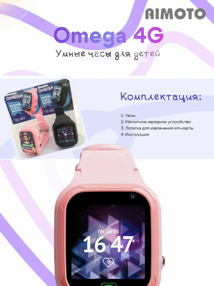 Умные часы Aimoto Omega 4G Pink - фото №16