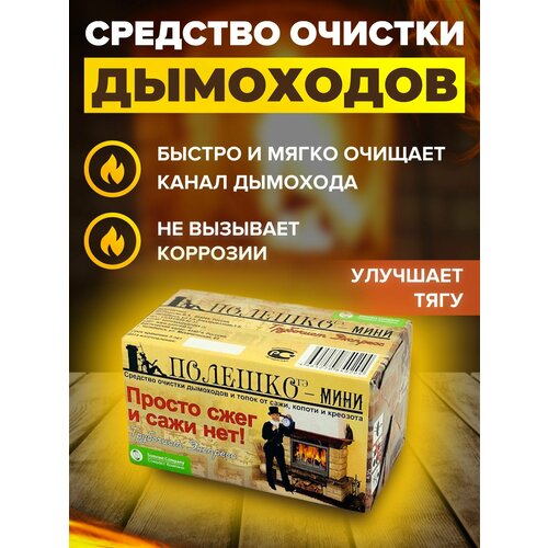 Средство мощное Полено Trubochist мини ТM 2 коробки x450 гр чистки засора дымоходов каминов