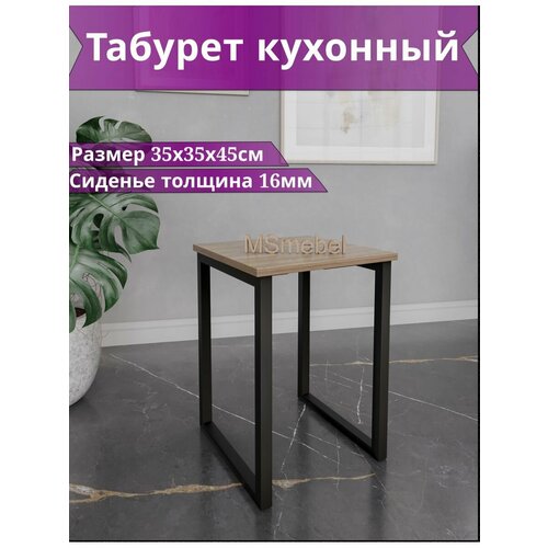 Табурет для кухни коричневый 35х35х45см