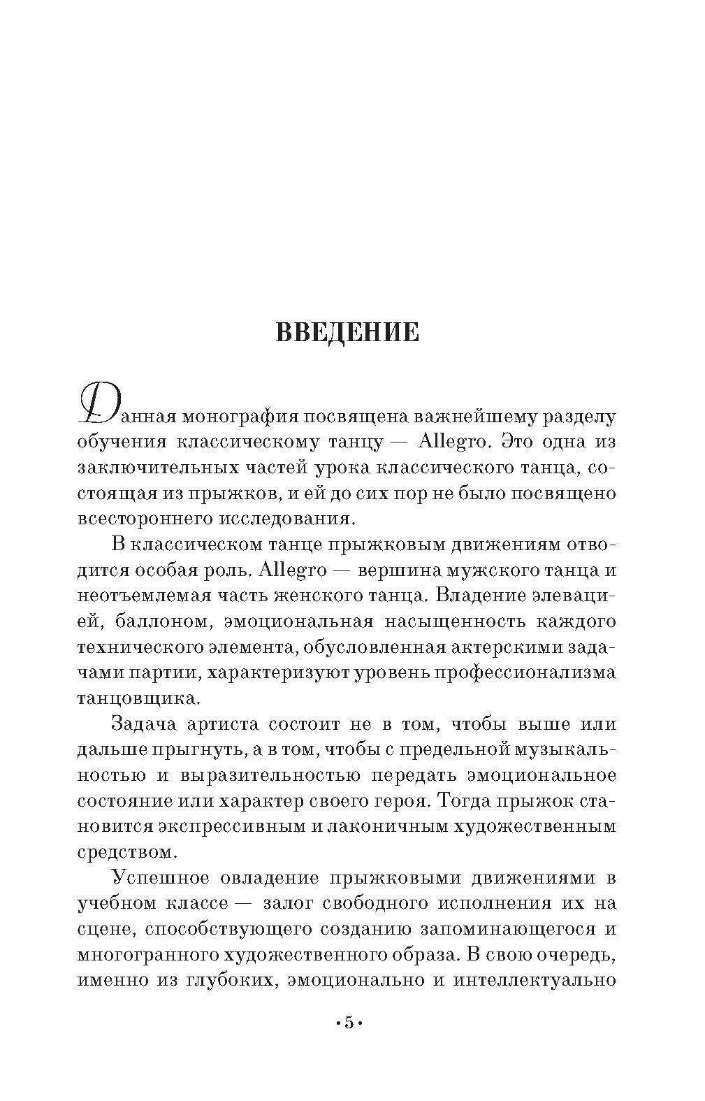 Проф.подг.буд.артист.балета к исп.прыжков.движ.СПО - фото №5