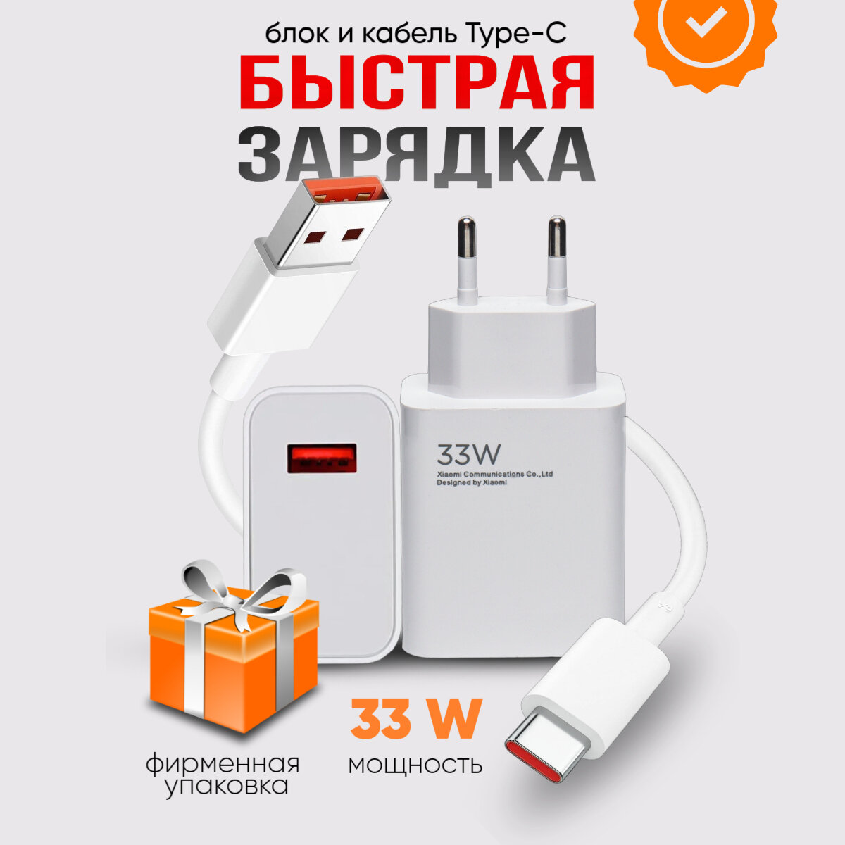 Зарядное устройство для телефона Xiaomi Type-C 33w