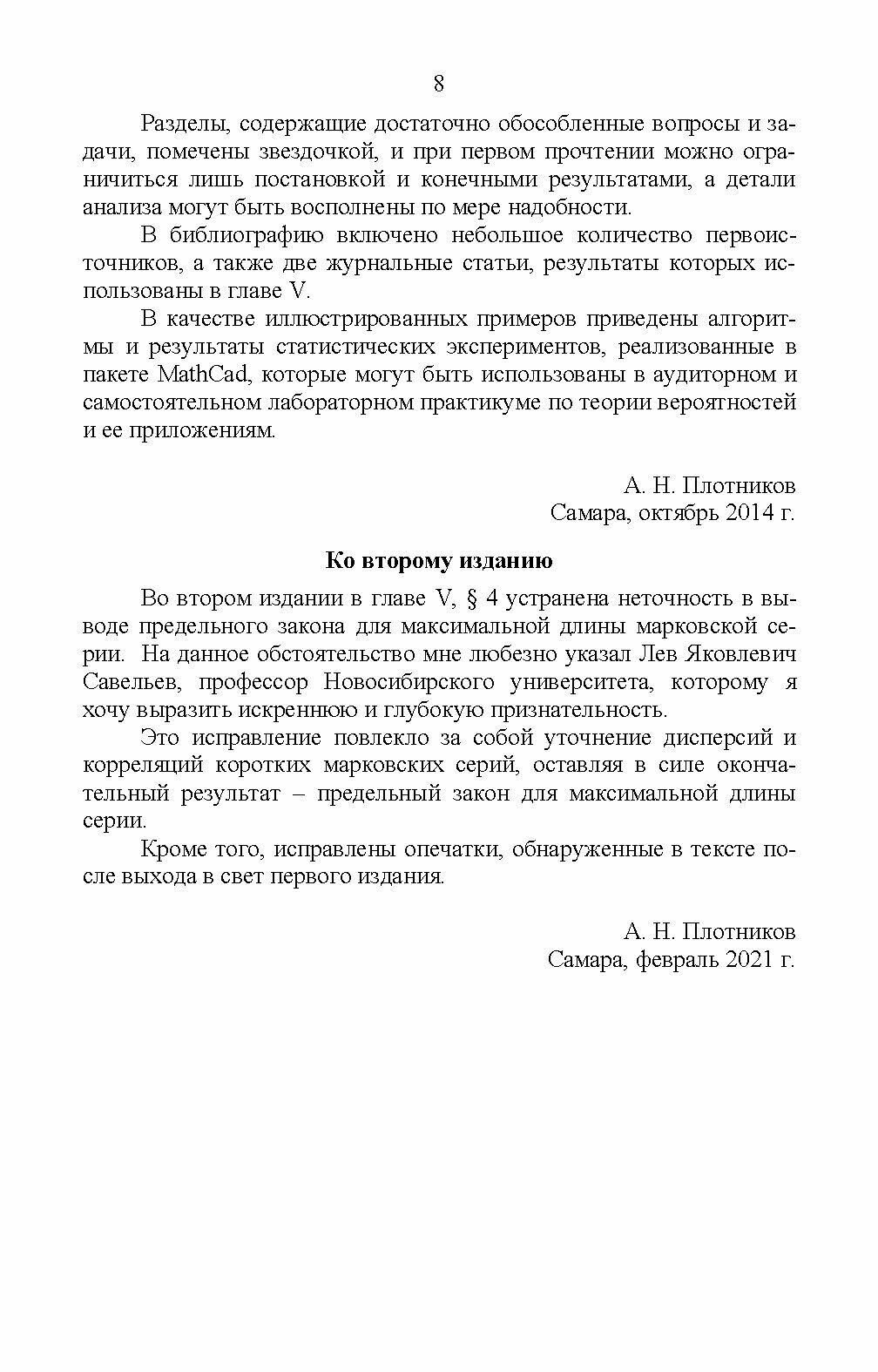 Элементарная теор.анализа,стат.модел.врем.ряд.2изд - фото №7