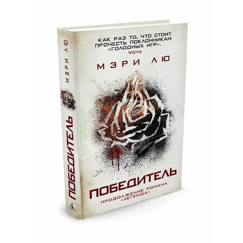 Победитель