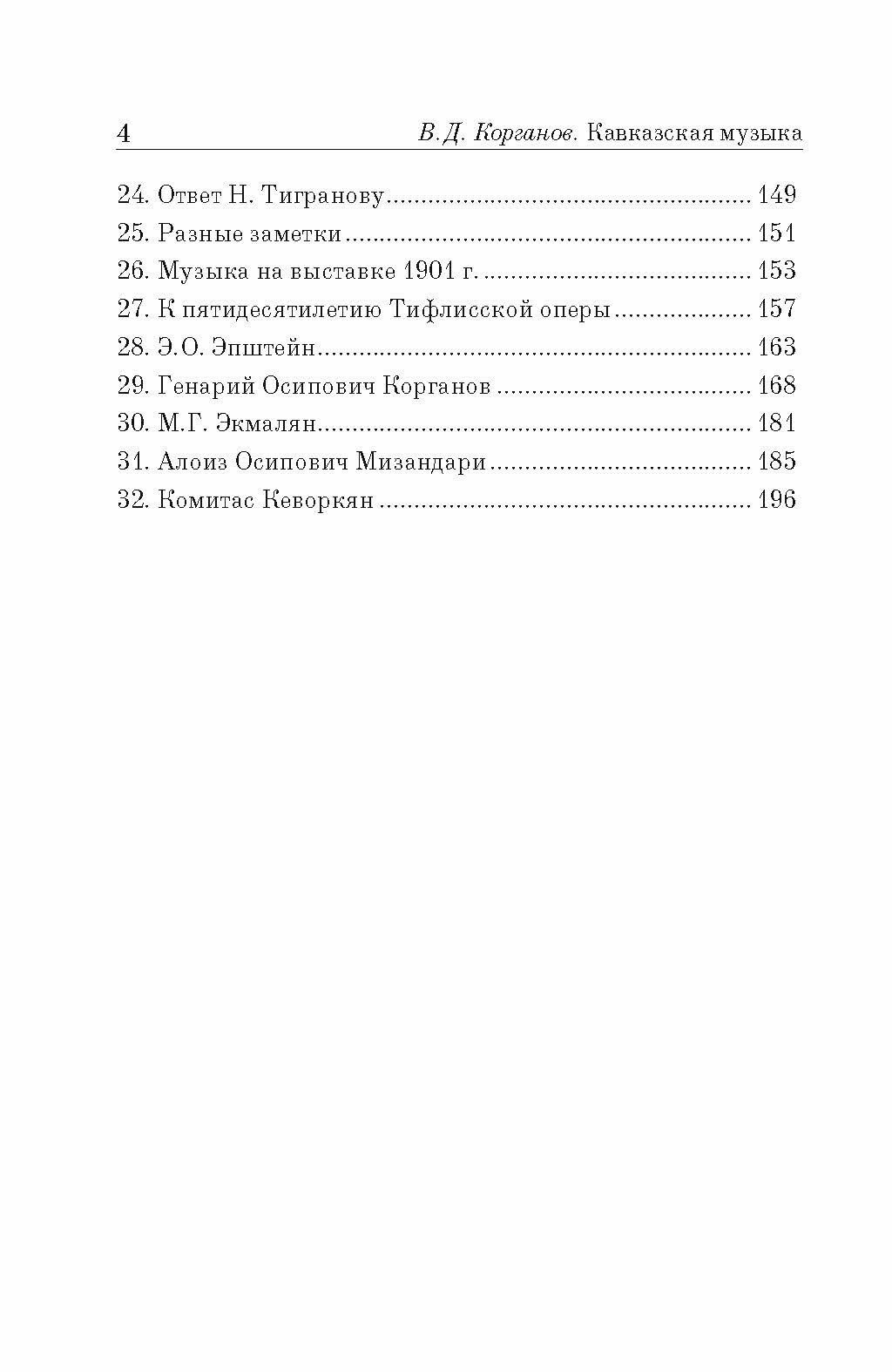 Кавказская музыка. Сборник статей - фото №4