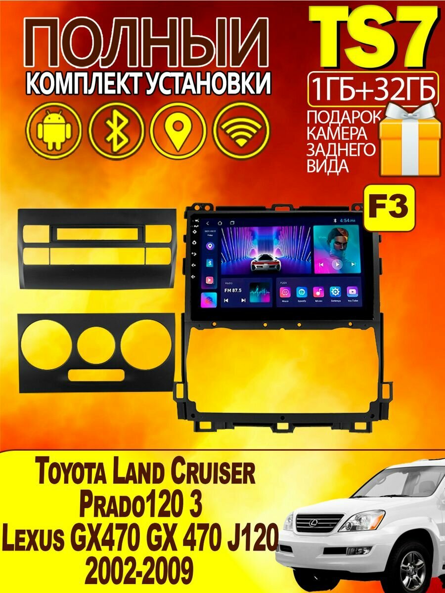 Магнитола для Toyota Land Cruiser Prado 120 3 Lexus 1-32Gb