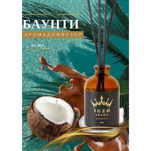 Диффузор IGZO Баунти с ароматом кокоса и шоколада, 50мл