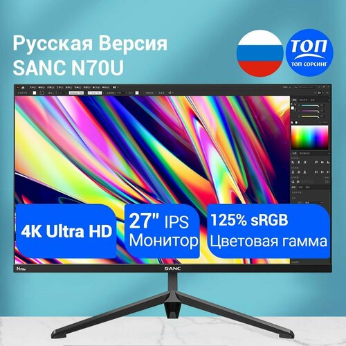 SANC N70U 27 60Гц4k Ultra HD IPS монитор IPS10 бит 125 sRGB Широкий угол обзора Микро рамка Настенное крепление 3483100₽