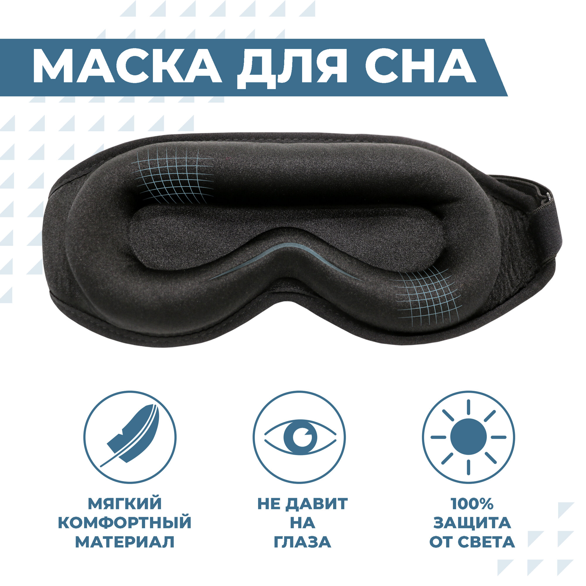 Маска для сна Boomshakalaka