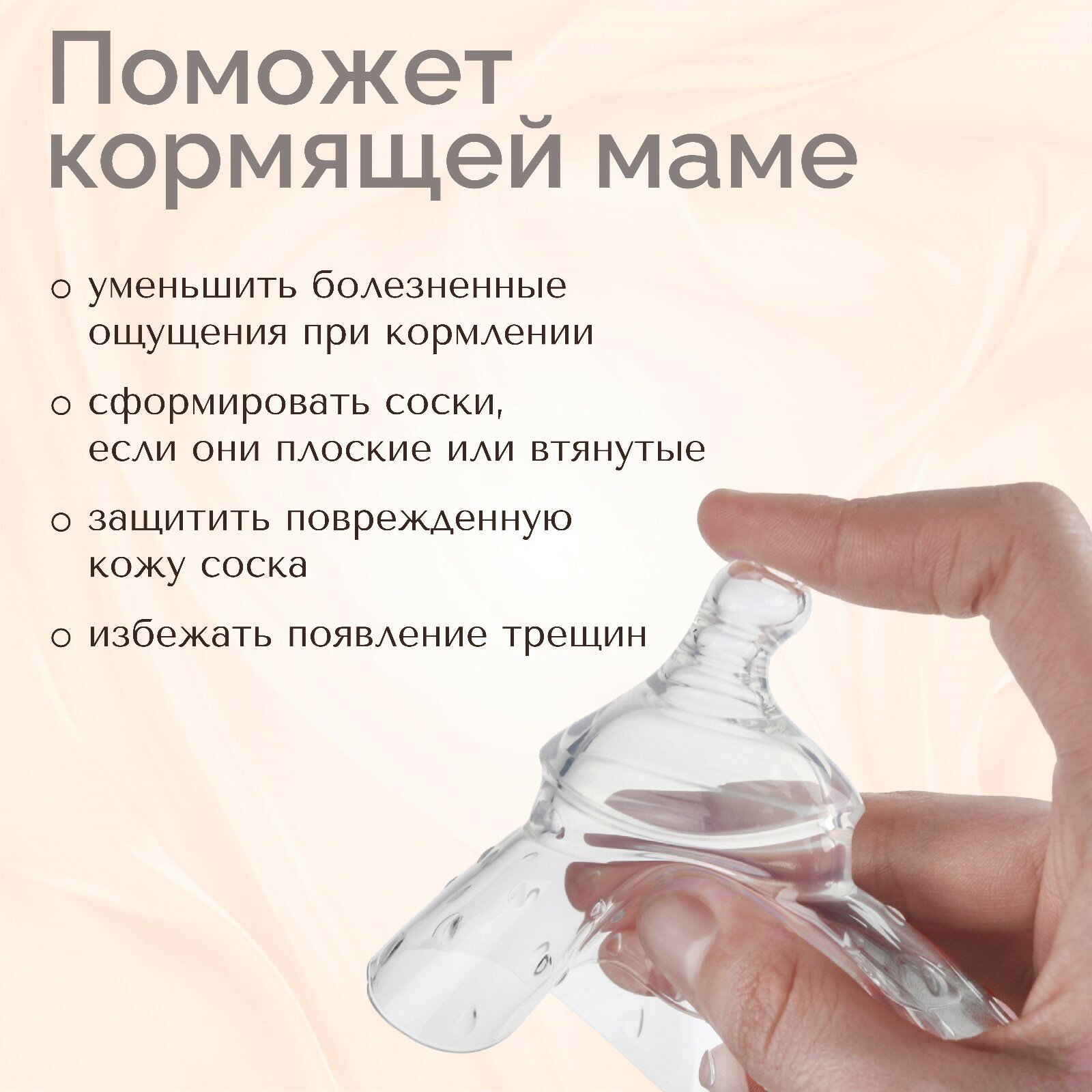 Картинки Накладка на грудь для кормления M&B, силиконовая, в контейнере, 1 шт.