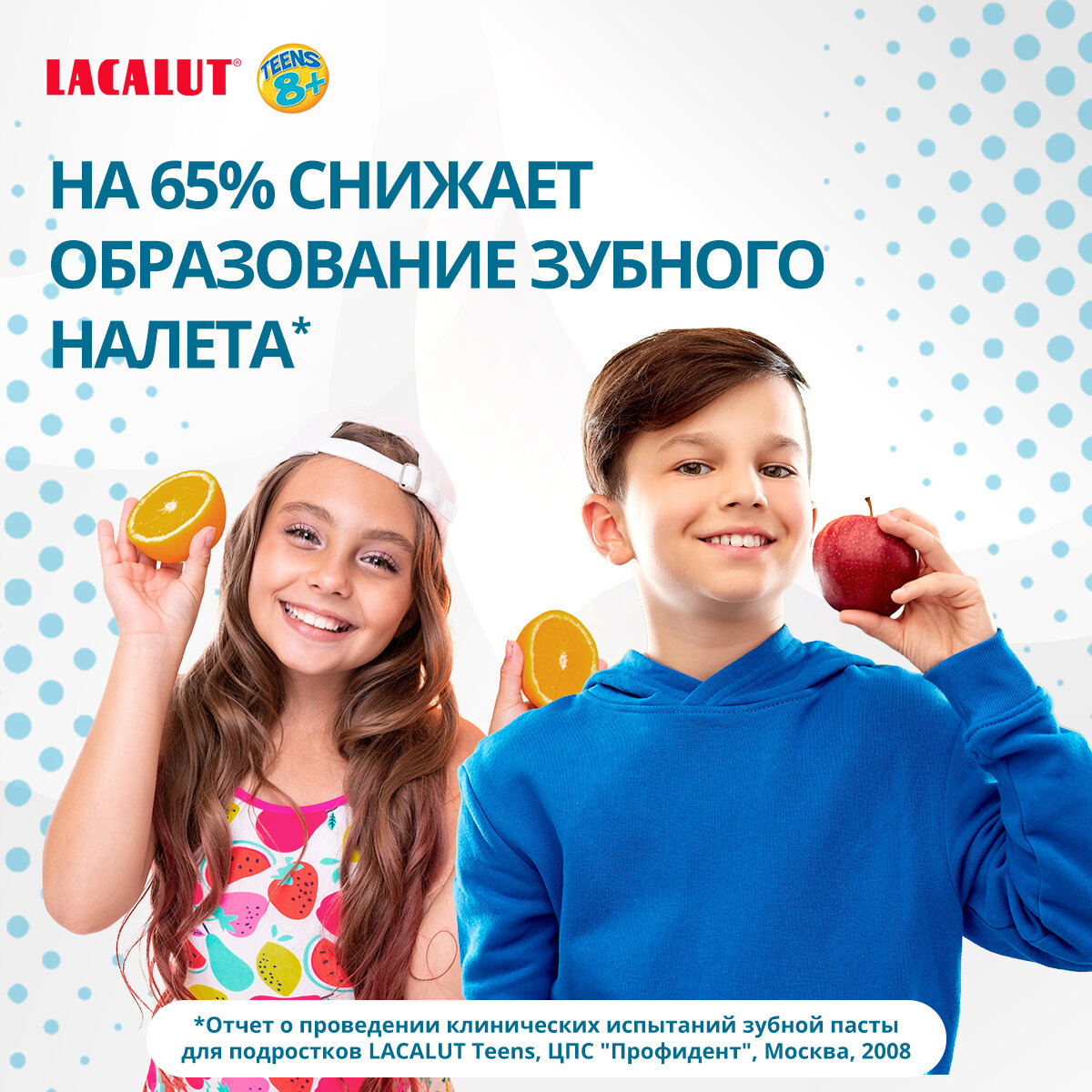 Зубной гель Lacalut Teens 8+, 50 мл, спайка 2 штуки