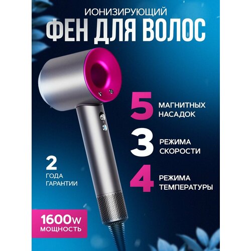 Фен для волос профессиональный с насадками и ионизацией 226000₽