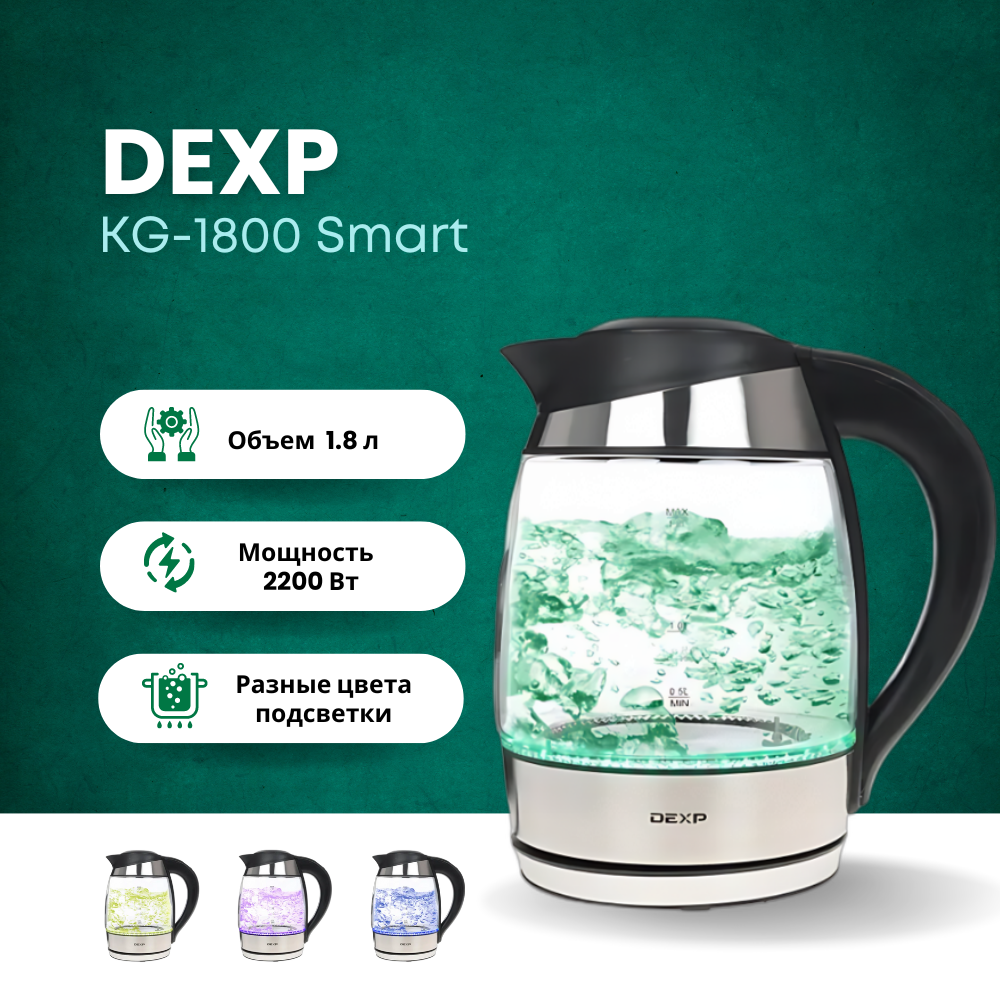 Чайник электрический Dexp KG-1800 Smart, 1.8 л, 2200 Вт, скрытый нагревательный элемент, серебристый