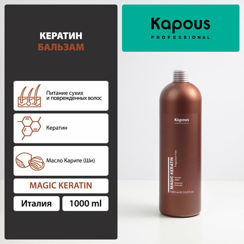 Kapous бальзам Magic Keratin для восстановления поврежденных волос, 1000 мл