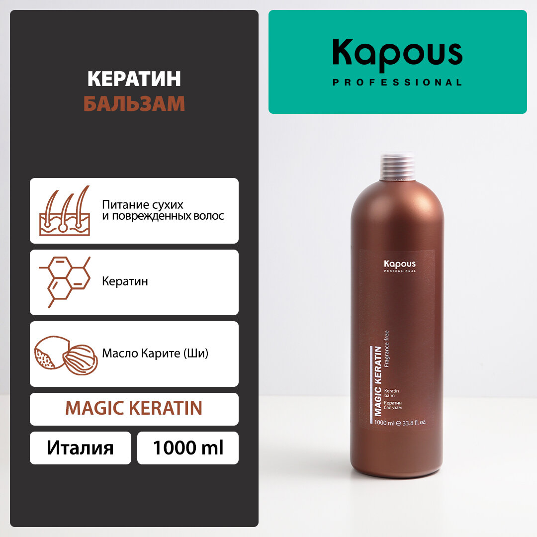 Kapous бальзам Magic Keratin для восстановления поврежденных волос