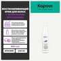 Крем для волос питательный восстанавливающий с молочными протеинами Kapous «Milk Line», 250 мл