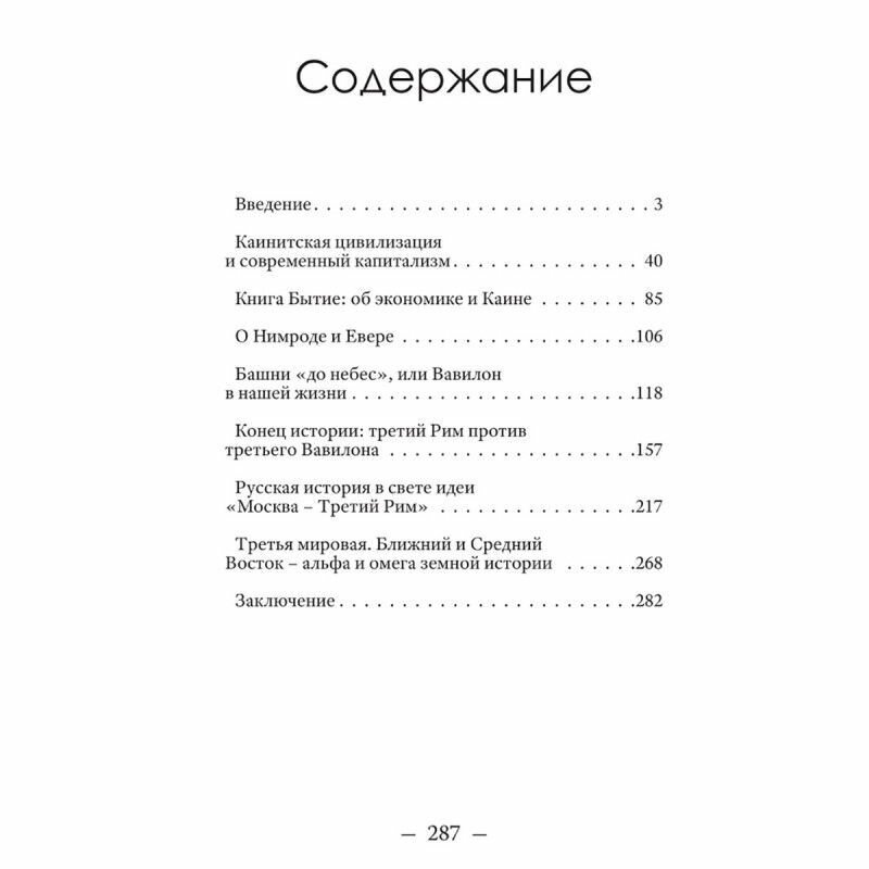 Метафизика истории (Валентин Катасонов) - фото №3
