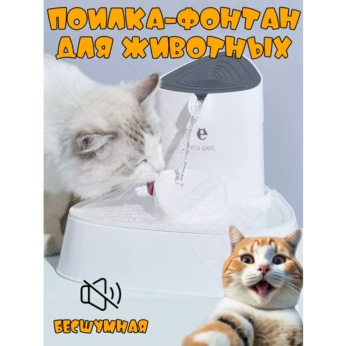 Поилка для кошек и собак автоматическая автопоилка для кошек фонтан для животных поильник для грызунов 4620₽
