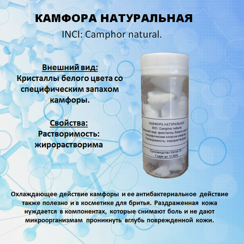 Изображение товара Камфора натуральная