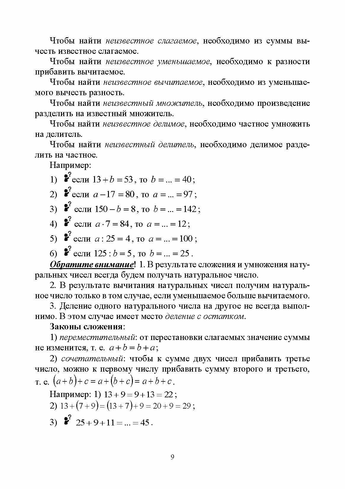 Методика обучения математике. Часть 1. Учебное пособие - фото №10