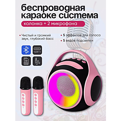 Беспроводная Bluetooth колонка караоке с 2 микрофонами, Портативная мини колонка S5100 с LED подсветкой, Розовый