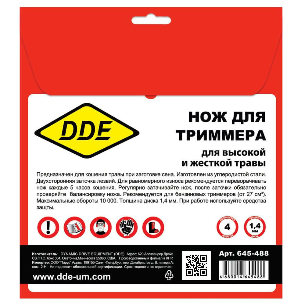 диск для триммера DDE - фото №14