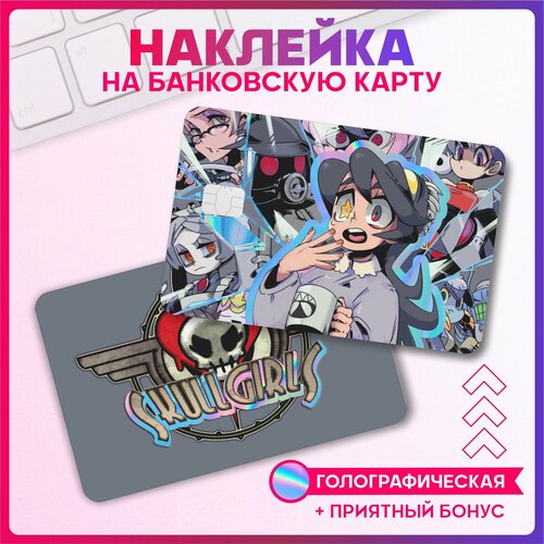 Светоотражающие наклейки на карту банковскую Skullgirls Филия