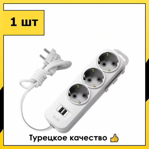 Удлинитель 3 гнезда 2 метра С заземлением+Шторки+USB Белый 16А/3,5кВт ПВС 3х1,5мм2 Myra EL-BI арт. 527-040202-321