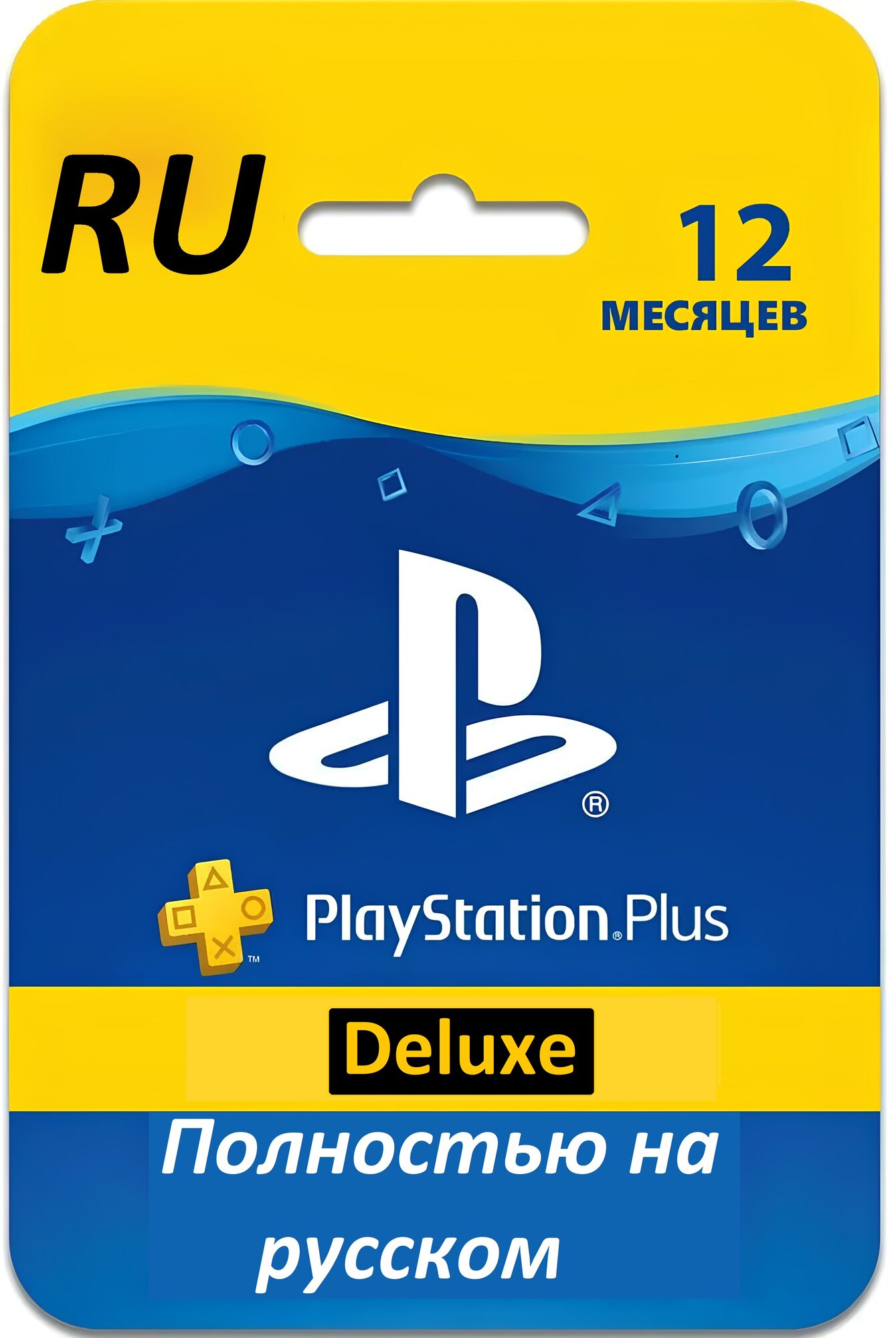 Подписка PlayStation Plus Deluxe 12 СНГ