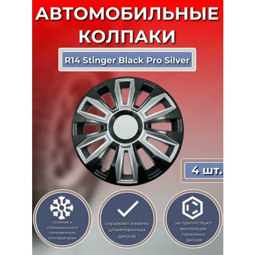 Колпаки на колеса R14 Stinger Black Pro Silver (Автомобильные колпаки R14)