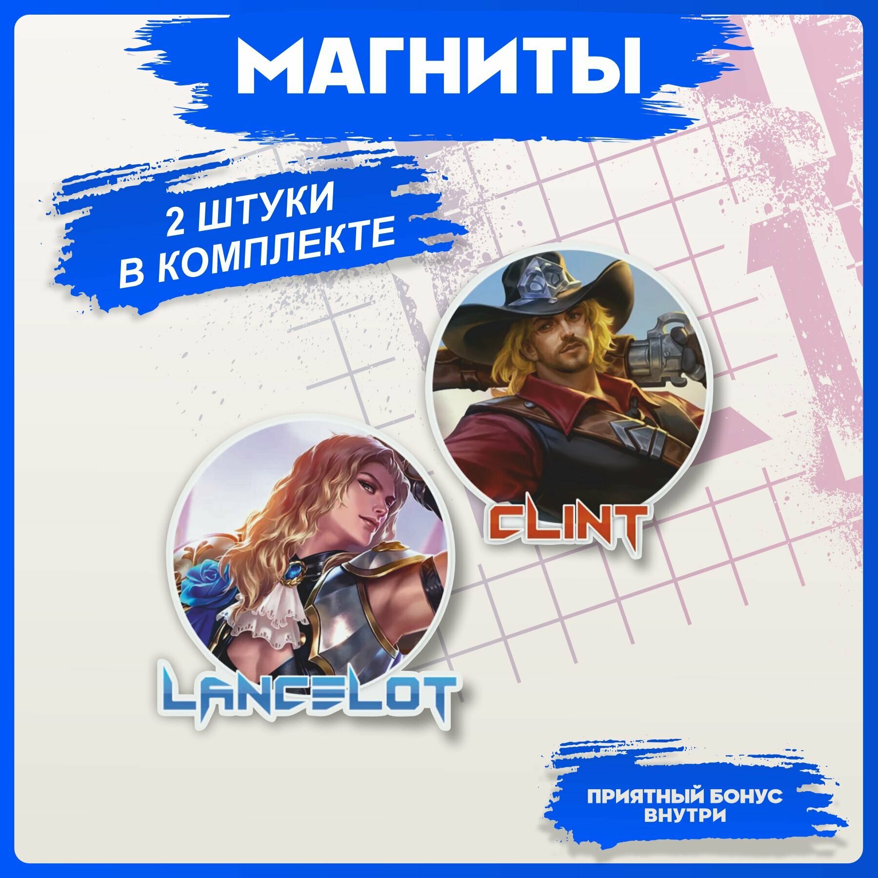 Магниты для доски Mobile legends Ланселот Клинт