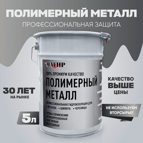 Изображение товара Полимерная гидроизоляция для металла, серая, 5 кг