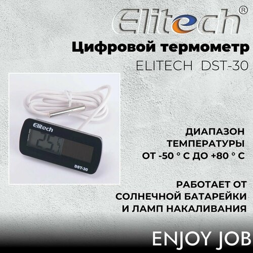 Цифровой термометр ELITECH DST-30 с солнечной батареей комплект 5 штук термометр цифровой на липучке с солнечной батареей rst01389