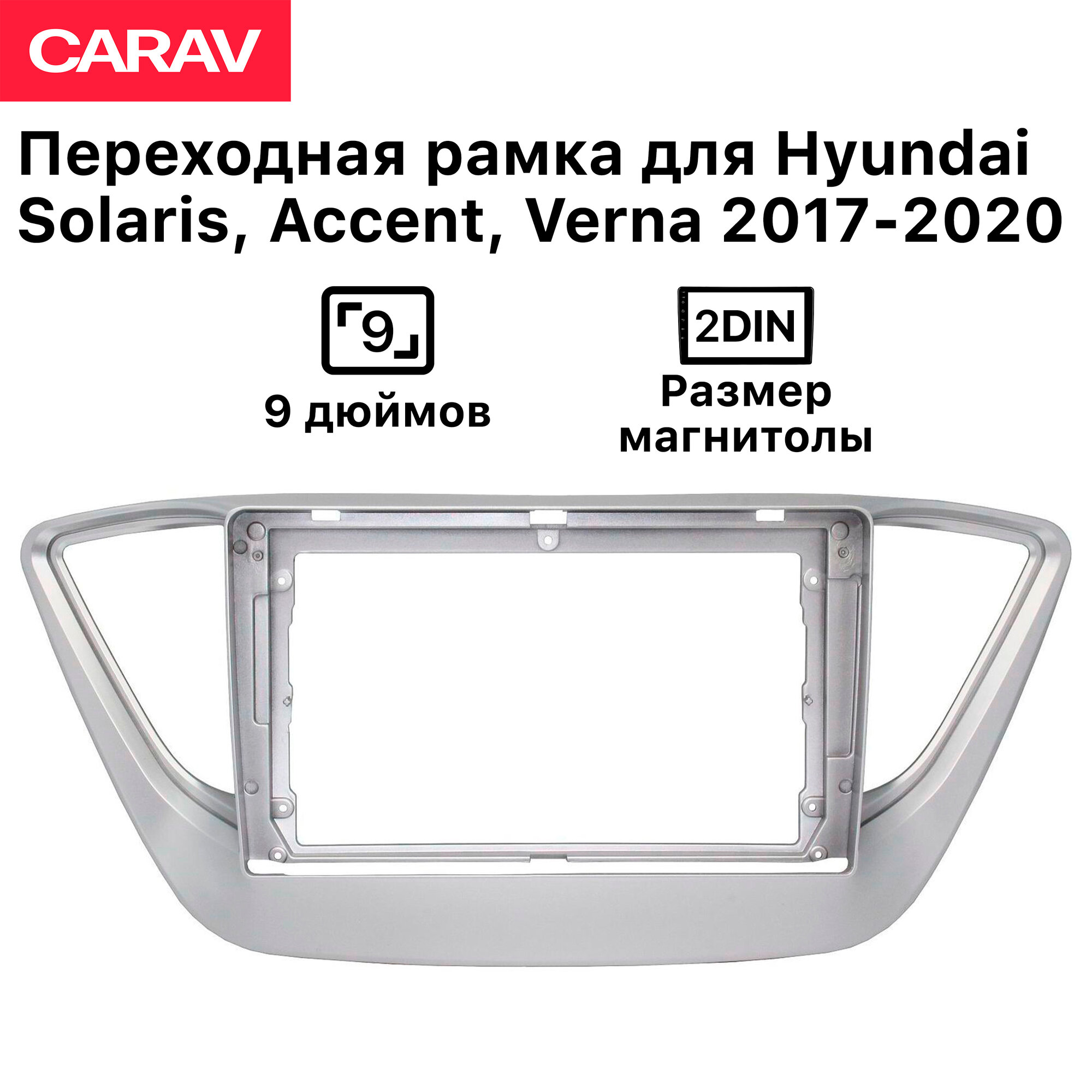 Рамка Carav для магнитолы 2din для Hyundai Solaris 2017-2020 9 дюймов