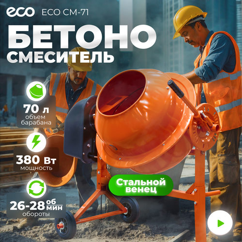 фото Бетоносмеситель eco бетономешалка eco cm-71 26 кг 70 л