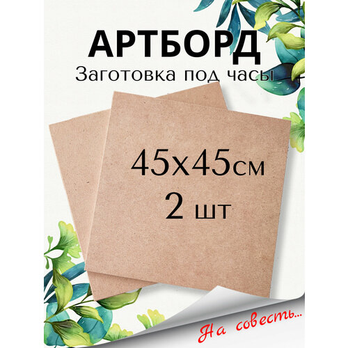 Артборд квадратный Заготовка квадратная 45х45