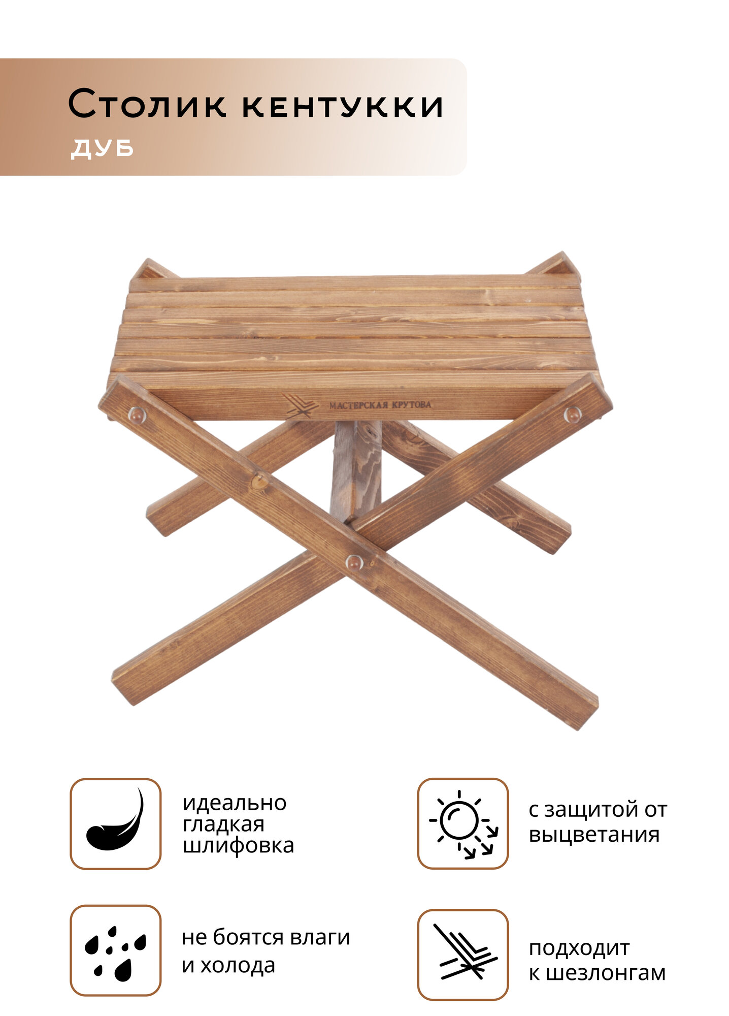 Столик Кентукки дуб  Стол к креслам Кентукки  Столик из дерева садовый