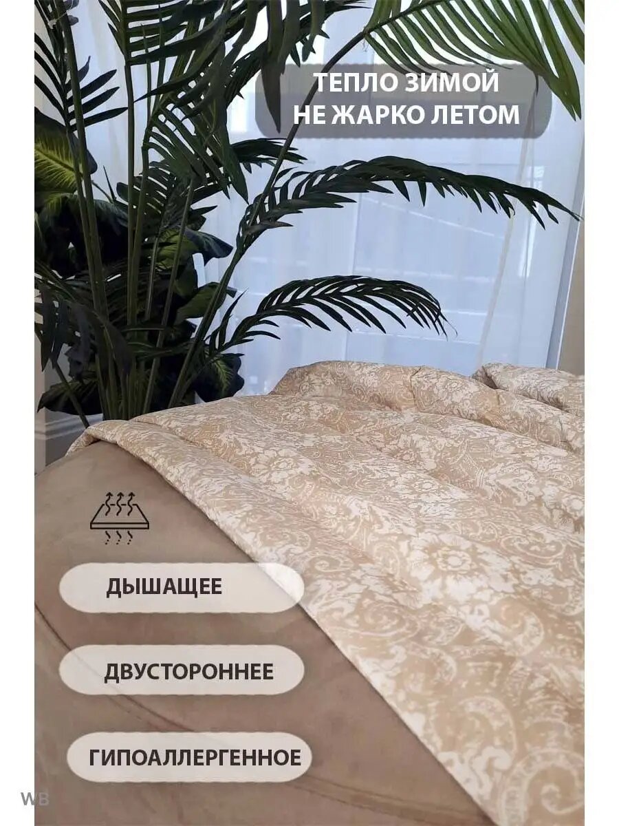 Одеяло двуспальное "Шелковое", всесезонное, гипоаллергенное, шелкопряд — фото 1