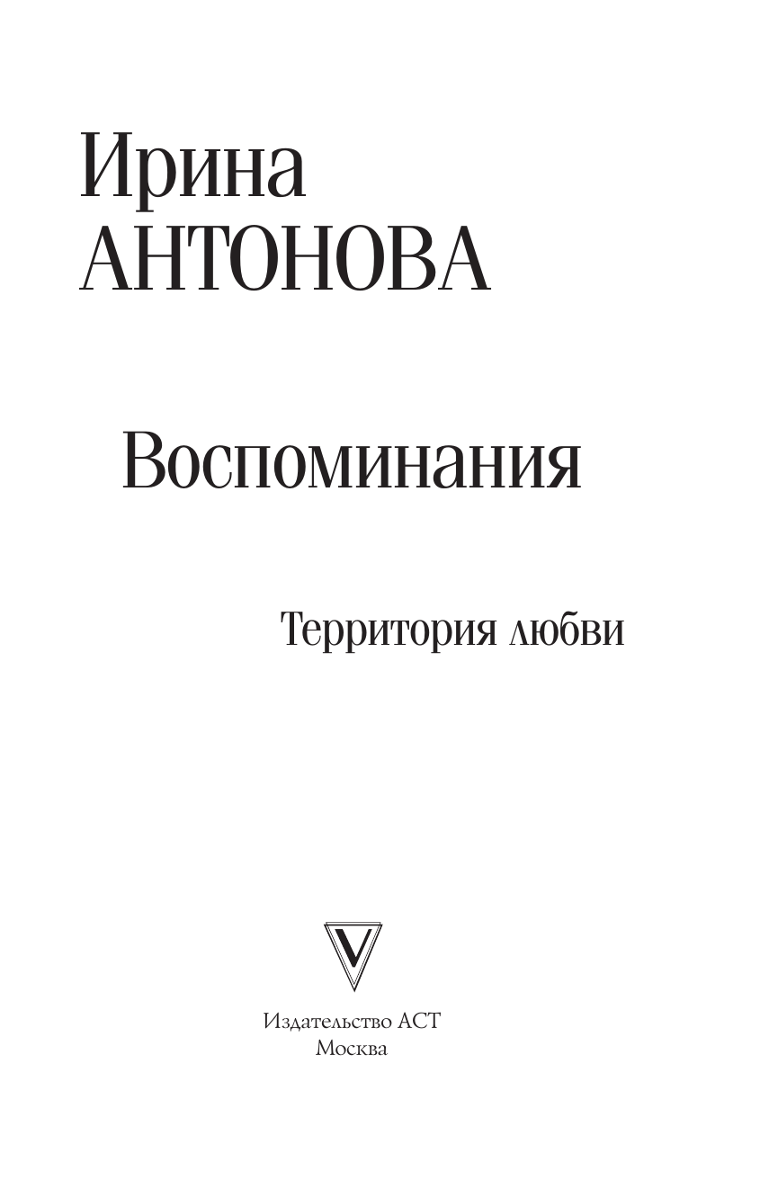 Воспоминания. Территория любви - фото №5