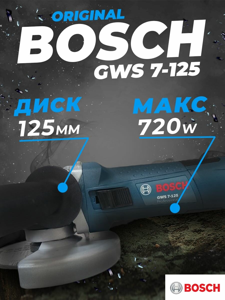 Угловая шлифовальная машина Bosch GWS 7-125 (болгарка, ушм)