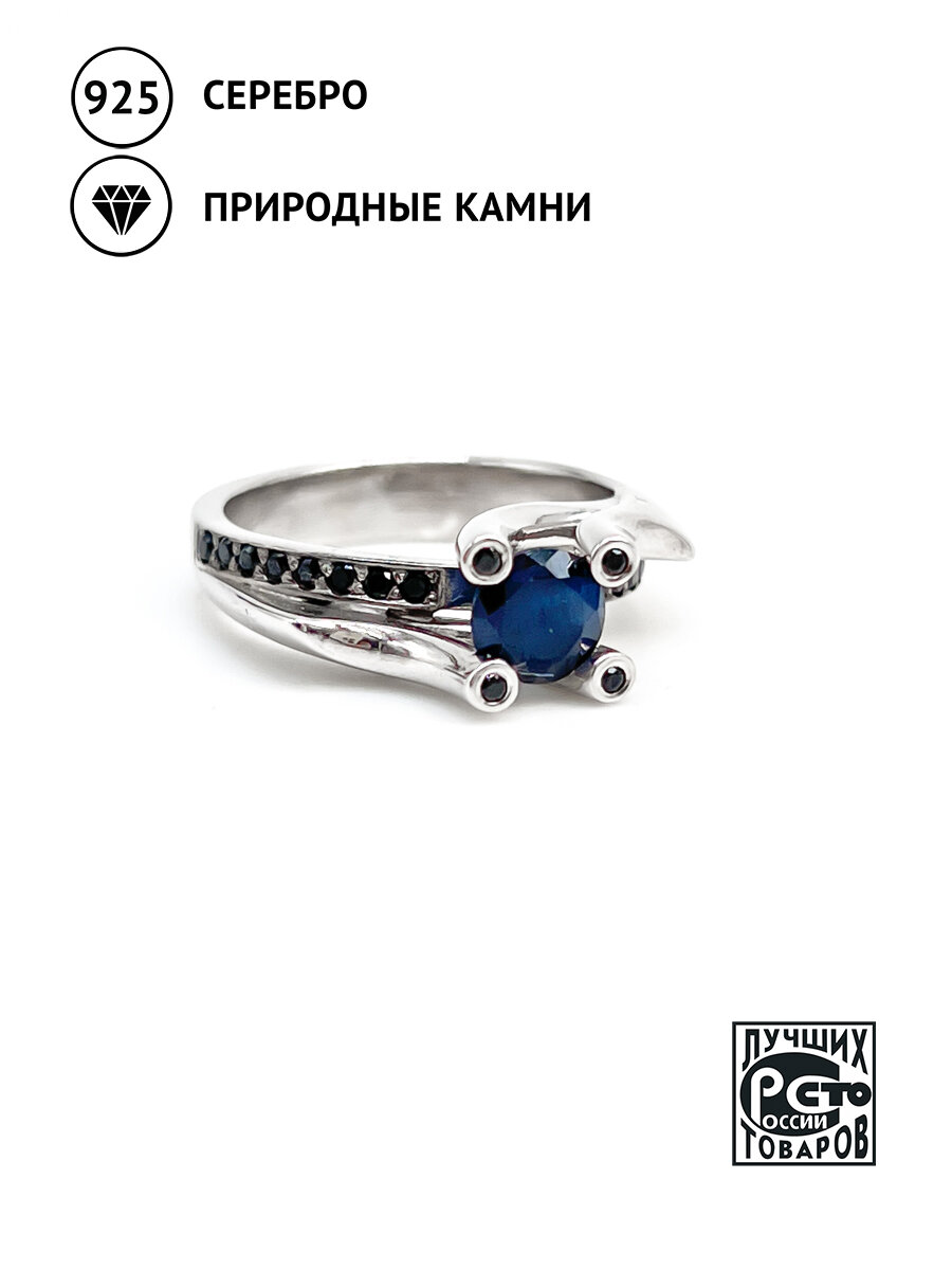Кольцо Кристалл Мечты, серебро, 925 проба, родирование, шпинель, сапфир, размер 17.5, синий