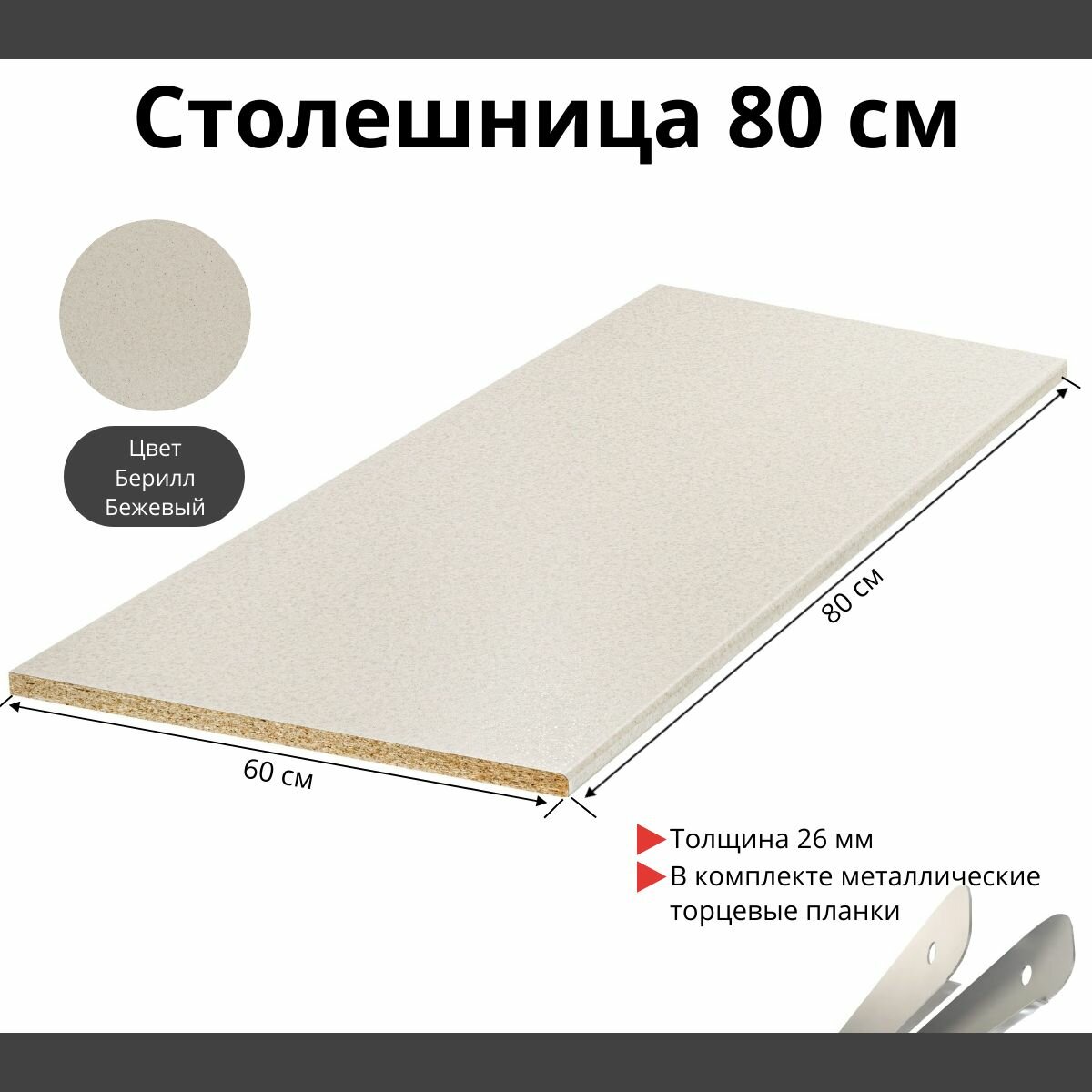 фото Столешница для кухни Скиф 1000х600x38мм с торцевыми планками. Цвет - Дуб Бунратти