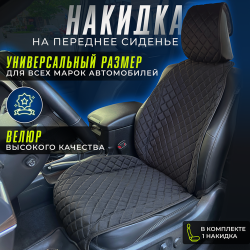 Изображение товара Накидка на сиденье автомобиля, накидка на переднее сиденье автомобиля