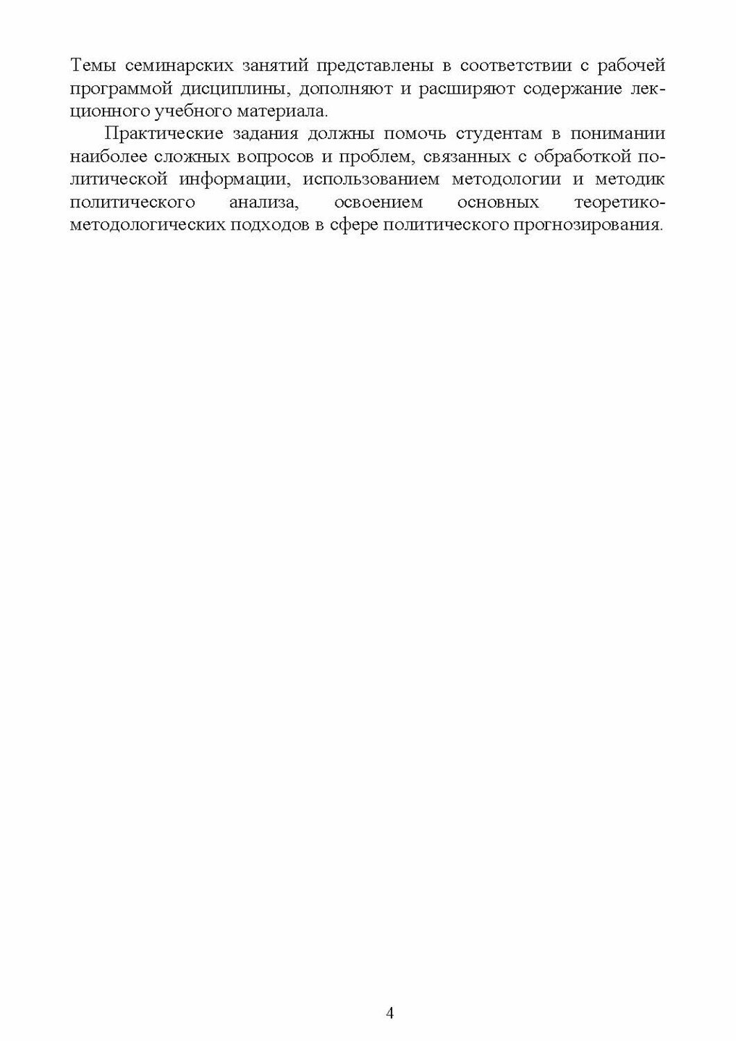 Политический анализ (Бочарников И. В.) - фото №4