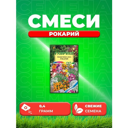 Декоративная смесь Рокарий 0,4 г декоративная смесь альпийская горка семена цветы