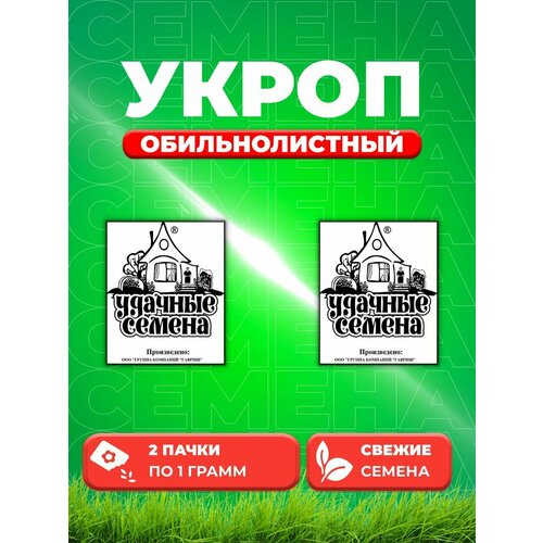 Укроп Обильнолистный 1 г б/п Уд. с. (2уп) набор зелень ароматная 10 10 пакетов семена