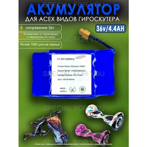 Аккумулятор для гироскутера 36V 44 Ah 2300₽