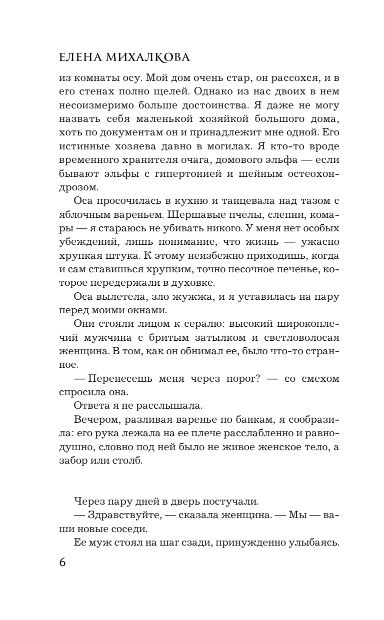 Самая хитрая рыба (Михалкова Елена Ивановна) - фото №9